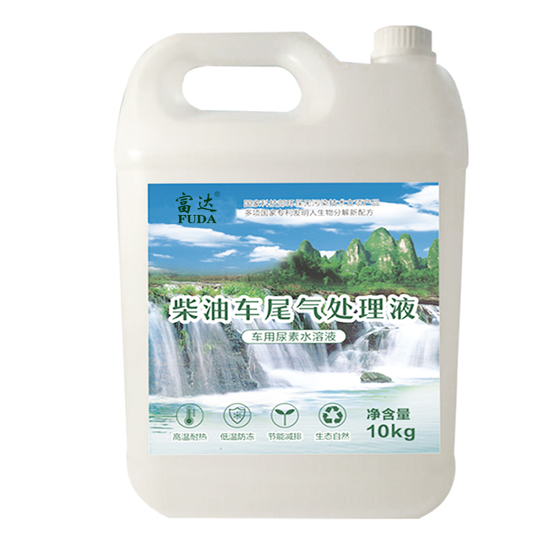 富達(dá)汽車車用尿素溶液